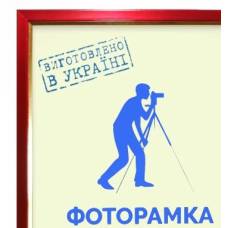 Фоторамка 21X30 AL 1511-6004 (червона з золотою вставкою) Фоторамка 21X30 AL 1511-6004 (червона з золотою вставкою)