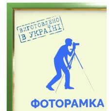 Фоторамка 21X30 AL 1511-537 (зелена з золотою вставкою) Фоторамка 21X30 AL 1511-537 (зелена з золотою вставкою)