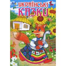 Розмальовка Х-М А4 УКРАЇНСЬКИ КАЗКИ