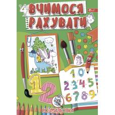 Розмальовка Скат А4 ВЧИМОСЯ РАХУВАТИ