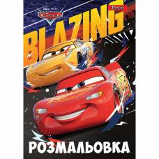 Розмальовка 1Вересня CARS-7
