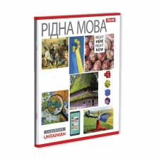 Зошит .1Вересня-Yes 48л. лін ПРЕДМЕТКА УКРАЇНСЬКА (PATTERN)