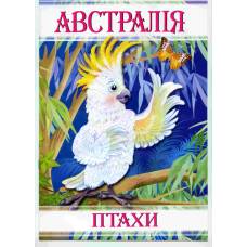 Розмальовка Х-М А4 ПТАХИ АВСТРАЛІЇ