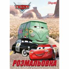Розмальовка 1Вересня CARS-6