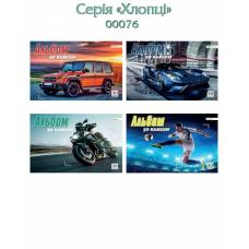 Альбом для малювання Скат 30л 100г/м (для хлопчиків)