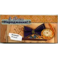 Аксесуари подарункові конверт для грошей ЛВ-01-369 З Днем Народження! (за 10шт) чоловічий Аксесуари подарункові конверт для грошей ЛВ-01-369 З Днем Народження! (за 10шт) чоловічий