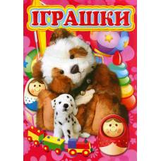 Розмальовка Х-М А4 ІГРАШКИ