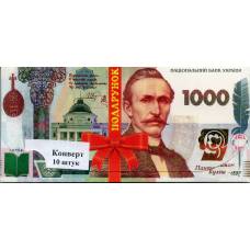 Аксесуари подарункові конверт для грошей ЛВ-01-304 Подарунок 1000грн (за 10шт) Аксесуари подарункові конверт для грошей ЛВ-01-304 Подарунок 1000грн (за 10шт)