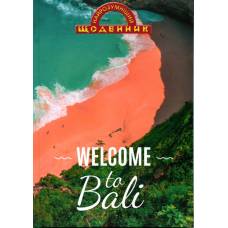 Щоденник шкільний Найрозумніший ТВЕРДА обкладинка ЛАГУНА (WELCOME TO BALI)
