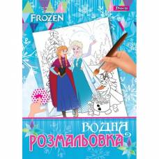 Розмальовка 1Вересня  водяна FROZEN