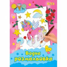 Розмальовка 1Вересня  водяна UNICORN
