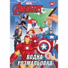 Розмальовка Yes  водяна MARVEL AVENGERS