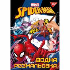 Розмальовка Yes  водяна MARVEL SPIDERMAN