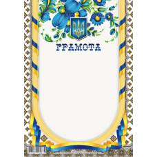 Бланк вітальний Мандарин ГРАМОТА 150г/м