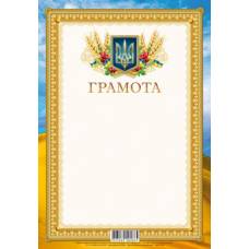 Бланк вітальний Мандарин ГРАМОТА 150г/м