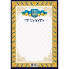 Бланк вітальний Мандарин ГРАМОТА 150г/м