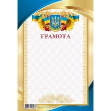 Бланк вітальний Мандарин ГРАМОТА 150г/м