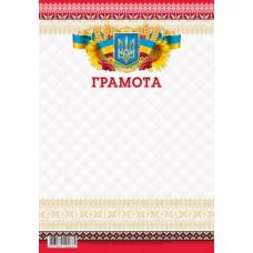 Бланк вітальний Мандарин ГРАМОТА 150г/м