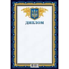 Бланк вітальний Мандарин ДИПЛОМ 150г/м