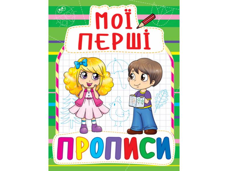 Прописи Кристалбук Мої перші прописи (код 084-7) Прописи Кристалбук Мої перші прописи (код 084-7)