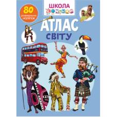 Книга з наліпками Кристалбук Школа чомучки. Атлас світу. 80 розвивальних наліпок Книга з наліпками Кристалбук Школа чомучки. Атлас світу. 80 розвивальних наліпок