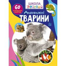 Книга з наліпками Кристалбук Школа чомучки. Дивовижні тварини. 60 розвивальних наліпок
