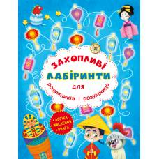 Розвиваюча книга-гра Кристалбук Захопливі лабіринти для розумників і розумниць. Машина часу