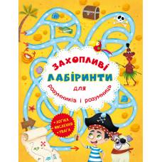 Розвиваюча книга-гра Кристалбук Захопливі лабіринти для розумників і розумниць. Острів