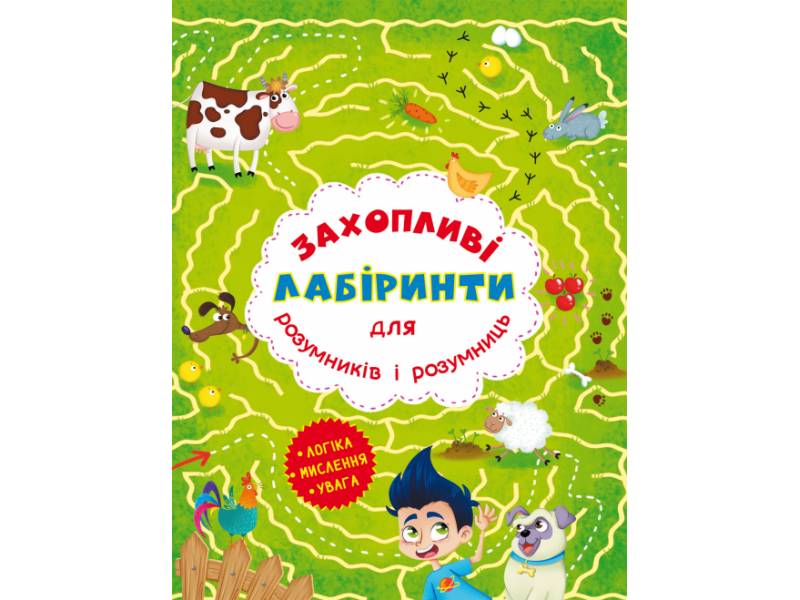 Розвиваюча книга-гра Кристалбук Захопливі лабіринти для розумників і розумниць. Ферма Розвиваюча книга-гра Кристалбук Захопливі лабіринти для розумників і розумниць. Ферма