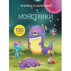 Книга з наліпками Кристалбук Книжка з наліпками. Монстрики