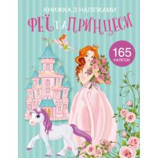 Книга з наліпками Кристалбук Книжка з наліпками. Феї та принцеси