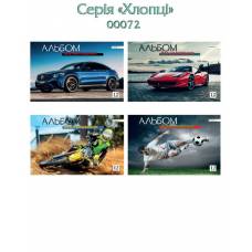 Альбом для малювання Скат 12л 100г/м (для хлопчиків)