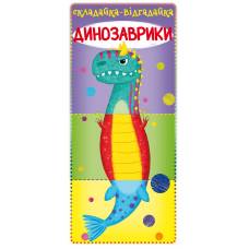 Розвиваюча книга-гра Кристалбук Книга-картонка 