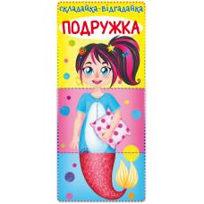 Розвиваюча книга-гра Кристалбук Книга-картонка 
