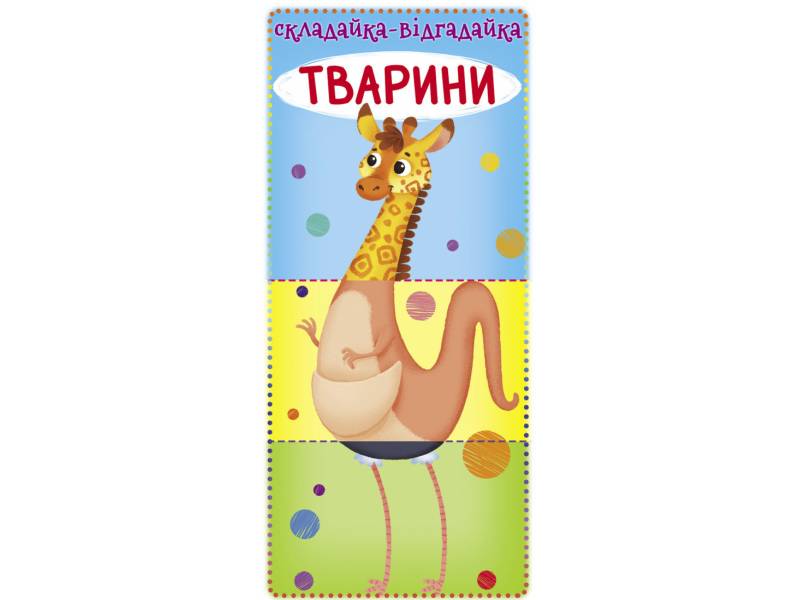 Розвиваюча книга-гра Кристалбук Книга-картонка Розвиваюча книга-гра Кристалбук Книга-картонка
