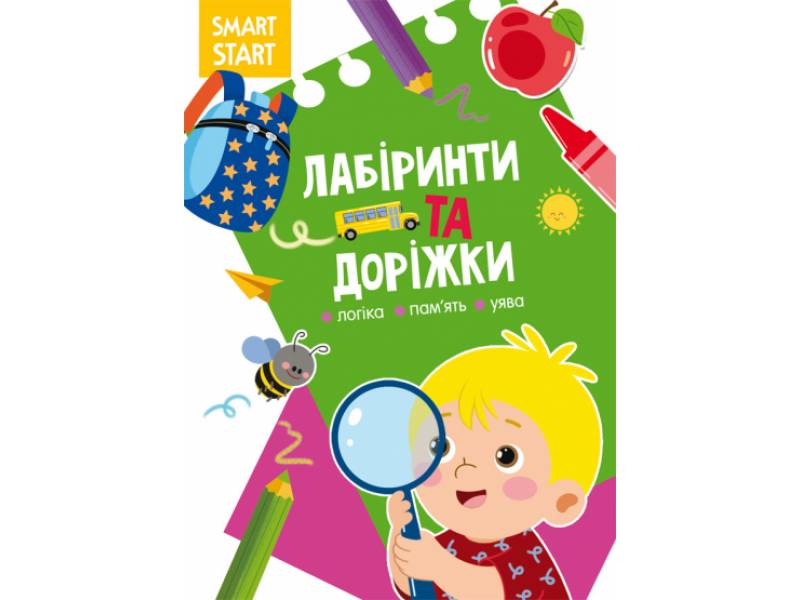 Розвиваюча книга-гра Кристалбук Smart Start. Лабіринти та доріжки. Логіка, пам'ять, уява Розвиваюча книга-гра Кристалбук Smart Start. Лабіринти та доріжки. Логіка, пам'ять, уява