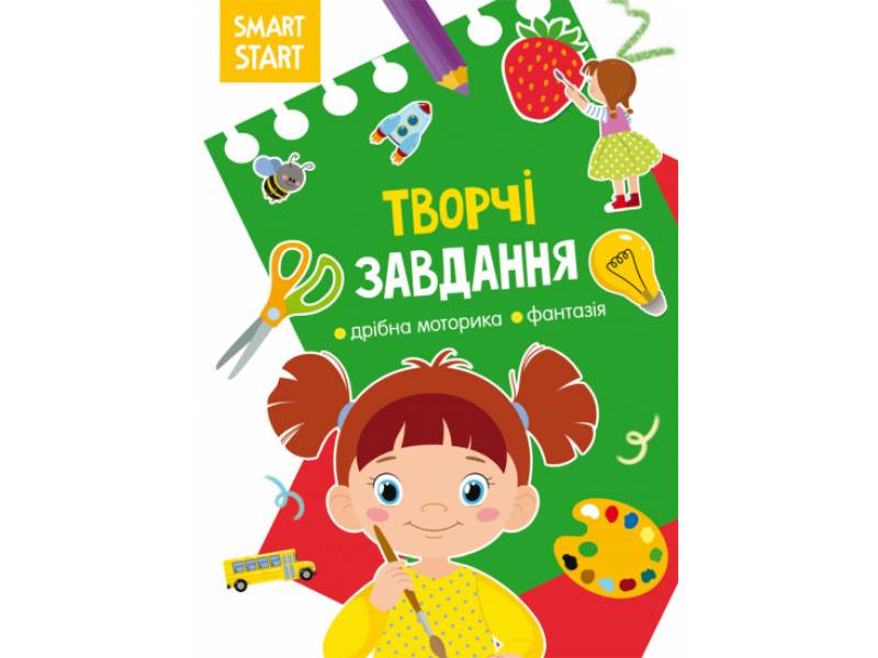 Розвиваюча книга-гра Кристалбук Smart Start. Творчі завдання. Дрібна моторика, фантазія Розвиваюча книга-гра Кристалбук Smart Start. Творчі завдання. Дрібна моторика, фантазія