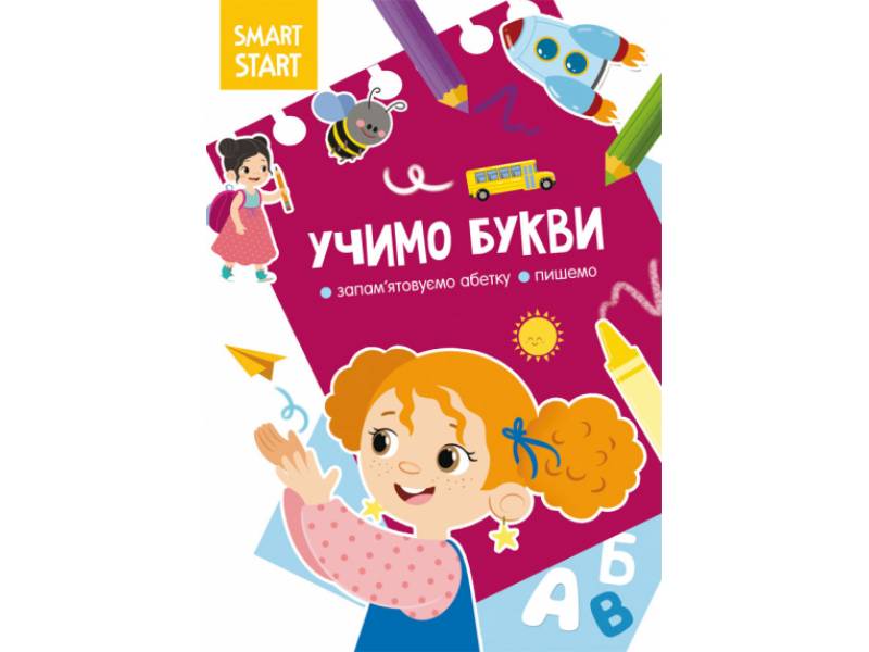 Розвиваюча книга-гра Кристалбук Smart Start. Учимо букви. Запам'ятовуємо абетку, пишемо Розвиваюча книга-гра Кристалбук Smart Start. Учимо букви. Запам'ятовуємо абетку, пишемо
