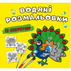 Розмальовка Кристалбук Водяні розмальовки із секретом. Павич