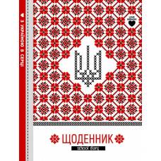 Щоденник шкільний Мандарин ТВЕРДА обкладинка, мат. ламінація 143*200мм. ВИШИВАНКА Щоденник шкільний Мандарин ТВЕРДА обкладинка, мат. ламінація 143*200мм. ВИШИВАНКА