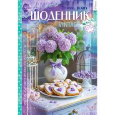 Щоденник шкільний Мандарин ТВЕРДА ГЛІТТЕР обкладинка, мат. ламінація 165*240мм. VINTAGE Щоденник шкільний Мандарин ТВЕРДА ГЛІТТЕР обкладинка, мат. ламінація 165*240мм. VINTAGE