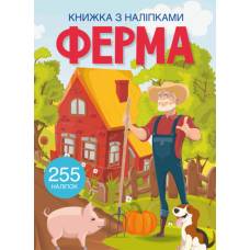 Книга з наліпками Кристалбук Книжка з наліпками. Ферма