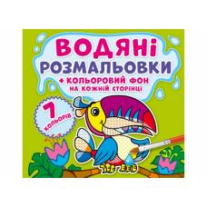 Розмальовка Кристалбук Водяні розмальовки.  Кольоровий фон. Джунглі