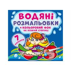 Розмальовка Кристалбук Водяні розмальовки.  Кольоровий фон. Русалоньки