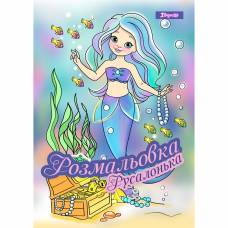 Розмальовка 1Вересня РУСАЛОНЬКА
