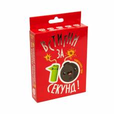 Гра Strateg карткова ВСТИГНИ ЗА 10 СЕКУНД