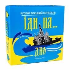 Гра Strateg карткова РУСКІЙ ВОЄНИЙ КОРАБЛЬ, ІДИ НА...ДНО!