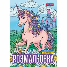 Розмальовка 1Вересня UNICORN 3
