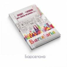 словник з англійської мови Найрозумніший B5 матова ламінація, уф-лак БАРСЕЛОНА словник з англійської мови Найрозумніший B5 матова ламінація, уф-лак БАРСЕЛОНА