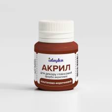 Фарби акрилові Ідейка КАШТАНОВО-КОРИЧНЕВИЙ (№52) 20мл. Фарби акрилові Ідейка КАШТАНОВО-КОРИЧНЕВИЙ (№52) 20мл.